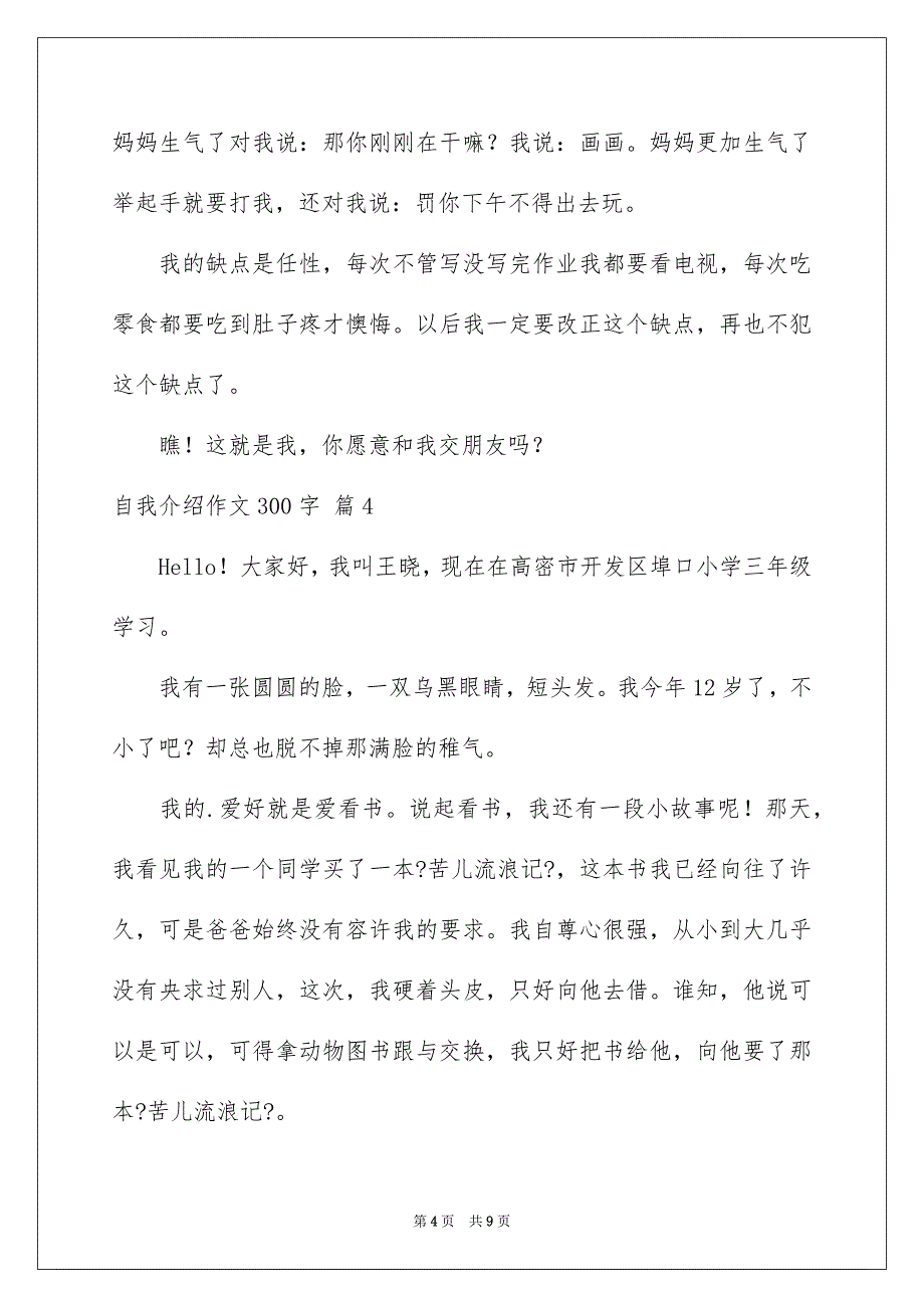 2022年自我介绍作文300字汇编8篇.docx_第4页