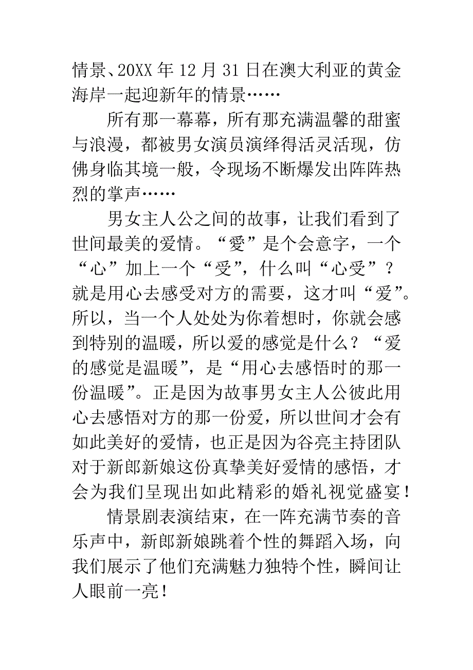 大型情景剧主题婚礼《归乡》观后感.docx_第3页