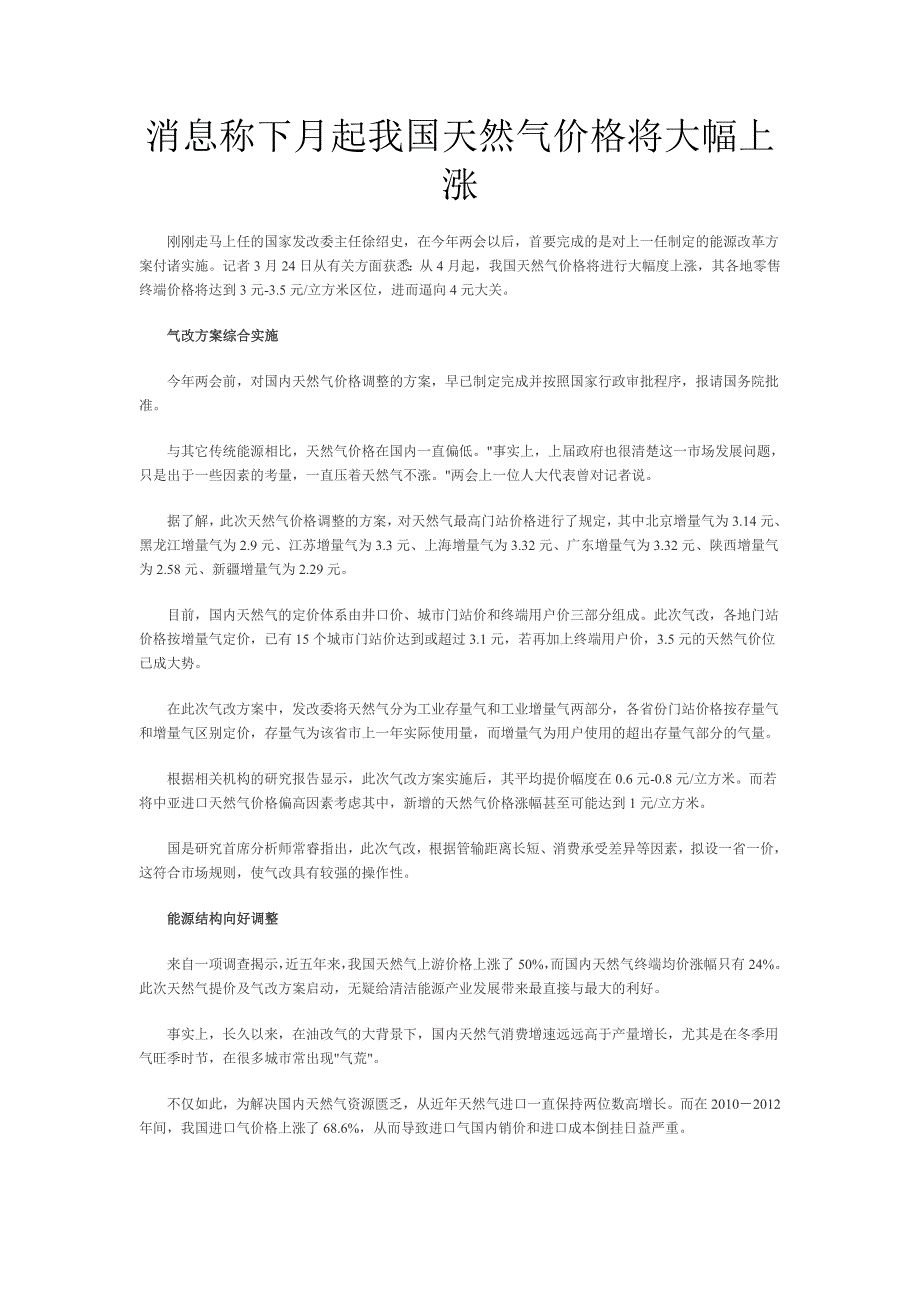 消息称下月起我国天然气价格将大幅上涨_第1页