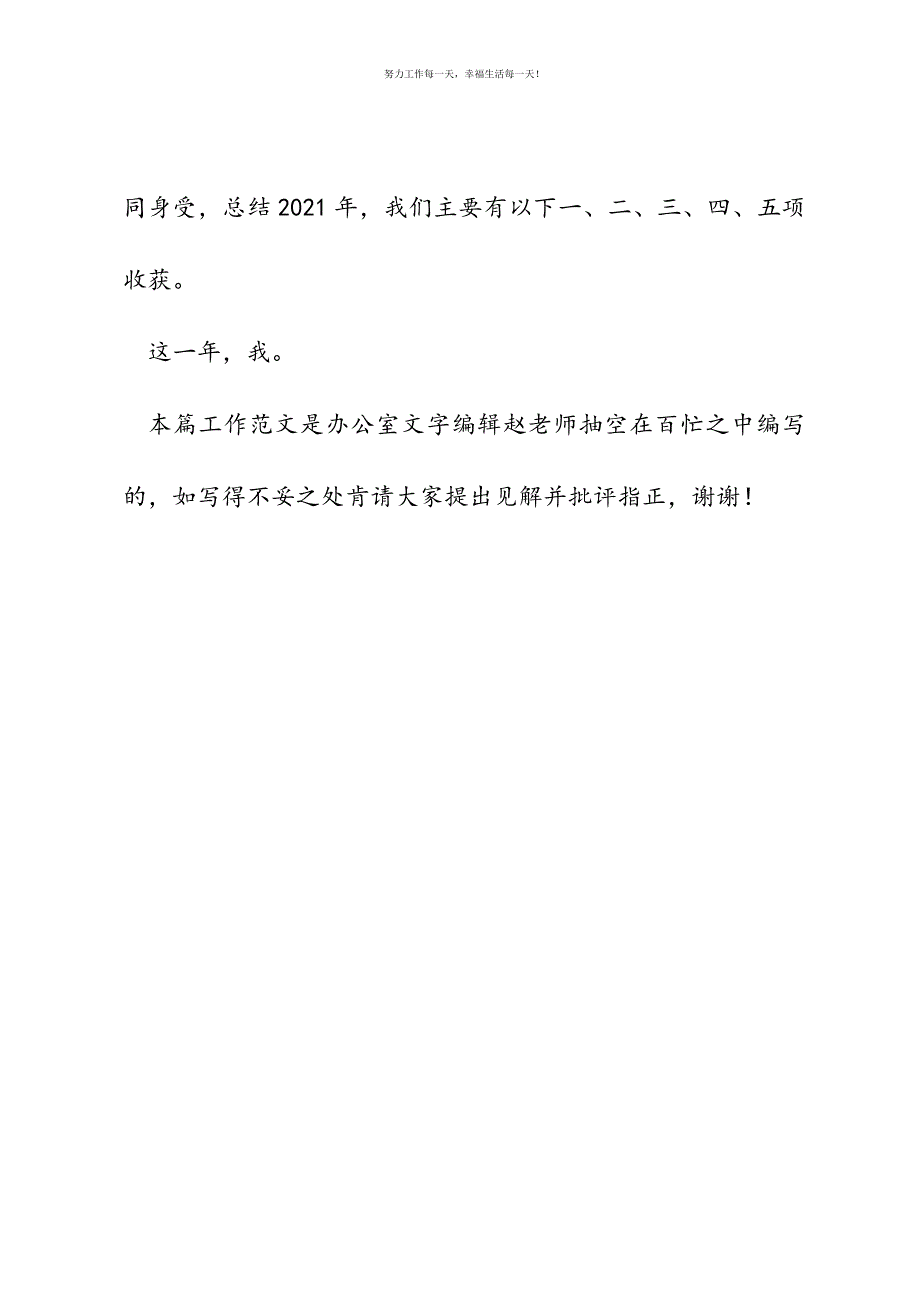 在2021年全镇三个文明建设表彰大会上的讲话新编.docx_第4页