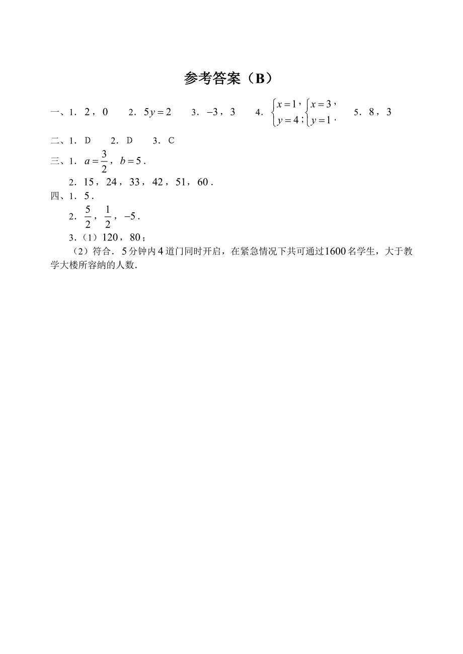 8.1二元一次方程组～8.2二元一次方程组解法同步测试B.doc_第3页