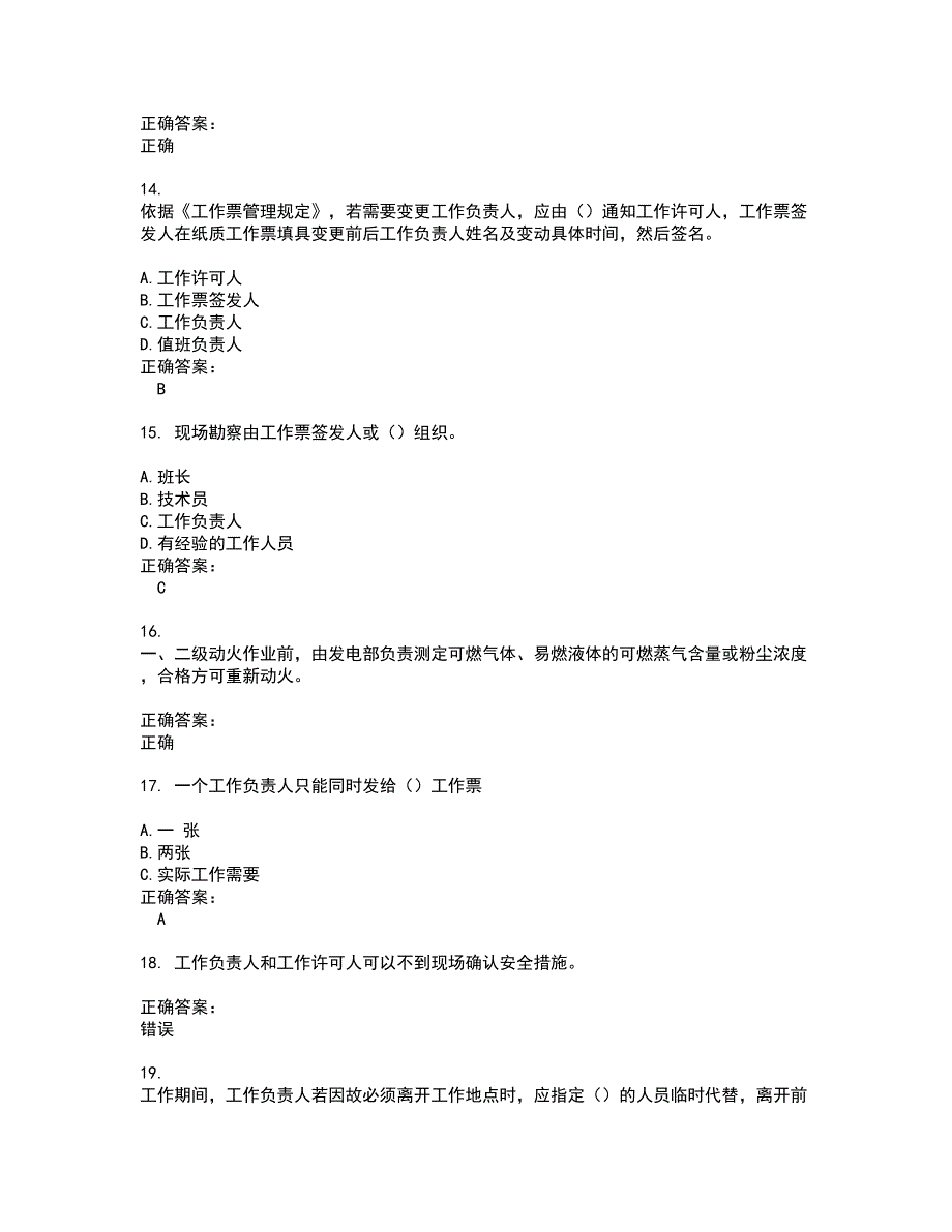 2022三种人考试考试(难点和易错点剖析）名师点拨卷附答案13_第3页