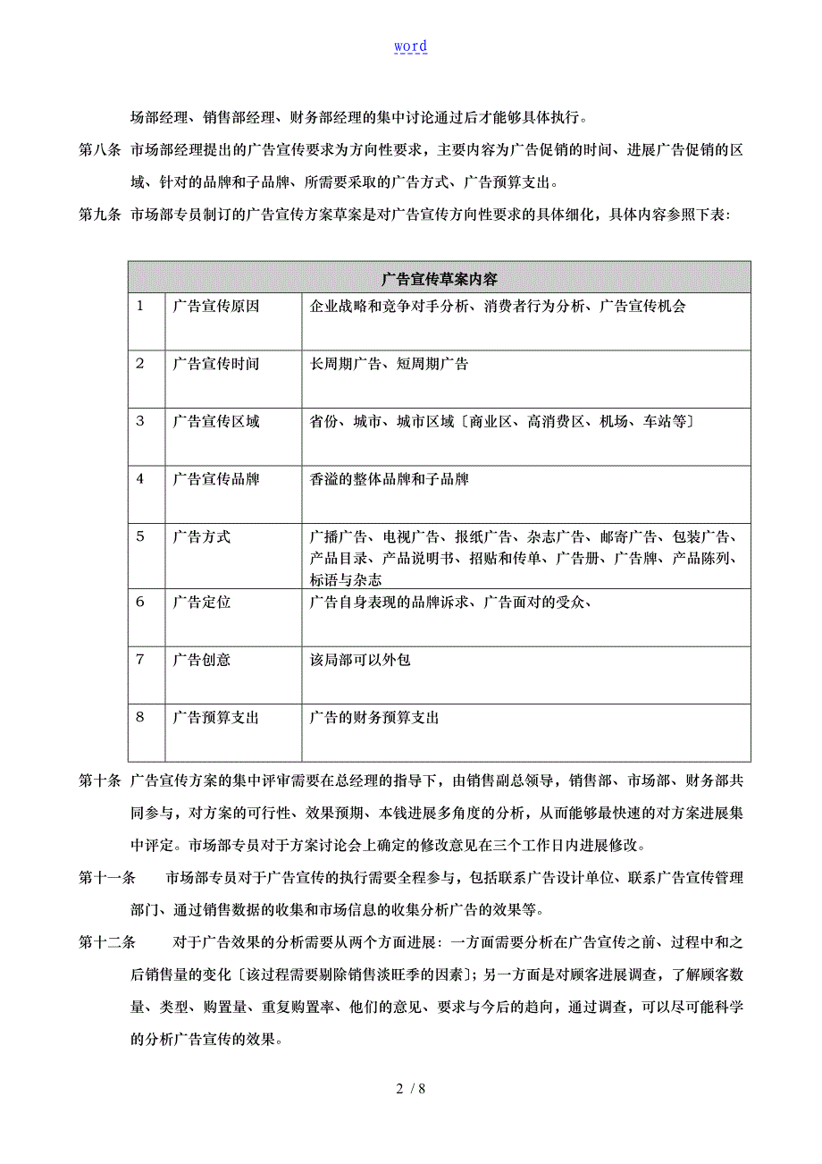 上海某酒业公司广告促销活动管理办法_第2页