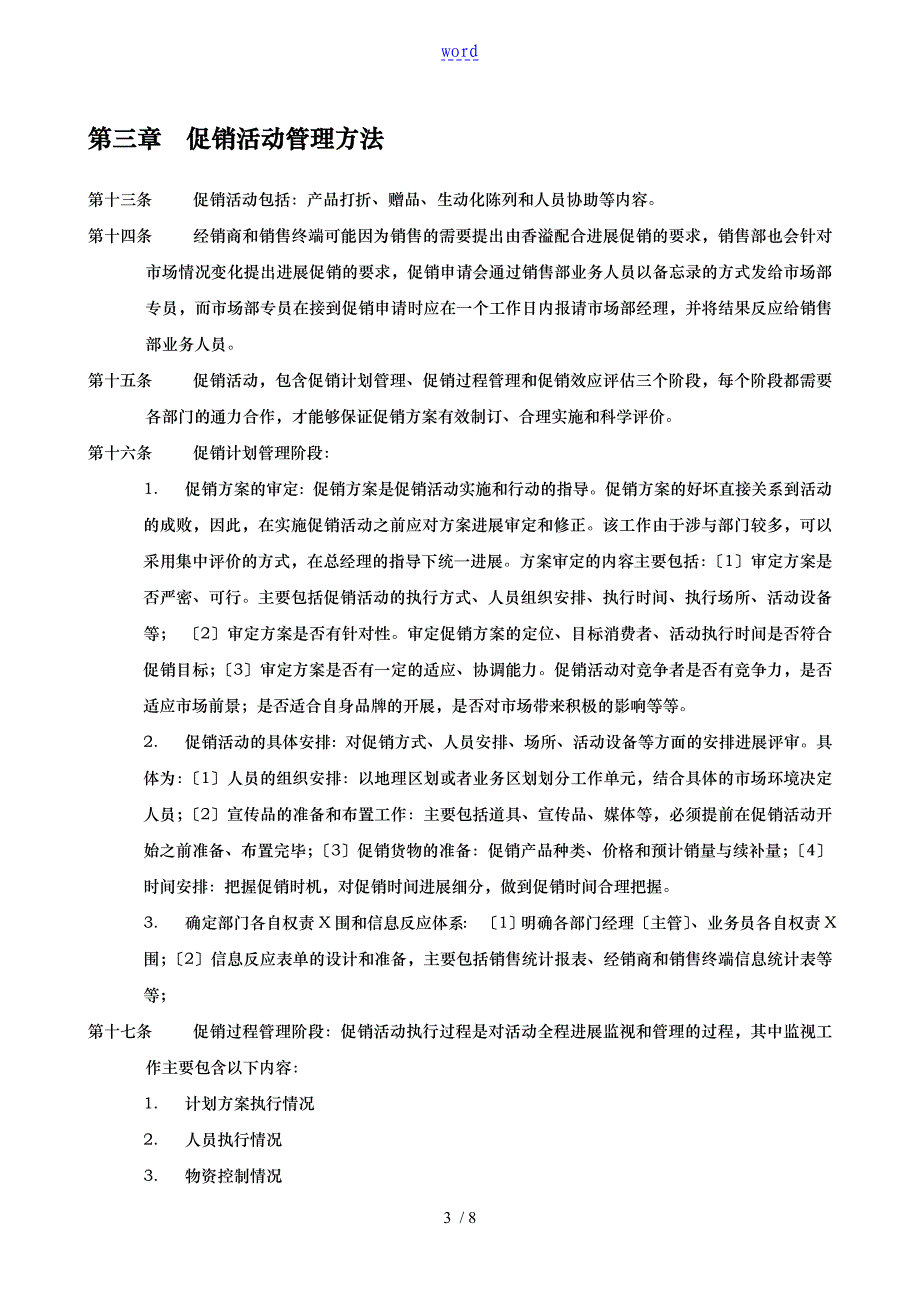 上海某酒业公司广告促销活动管理办法_第3页