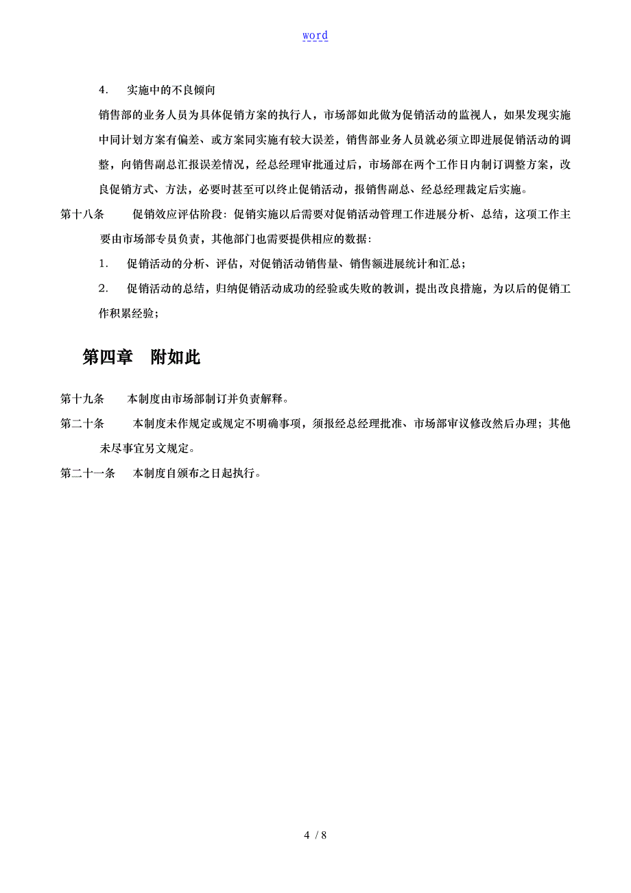 上海某酒业公司广告促销活动管理办法_第4页