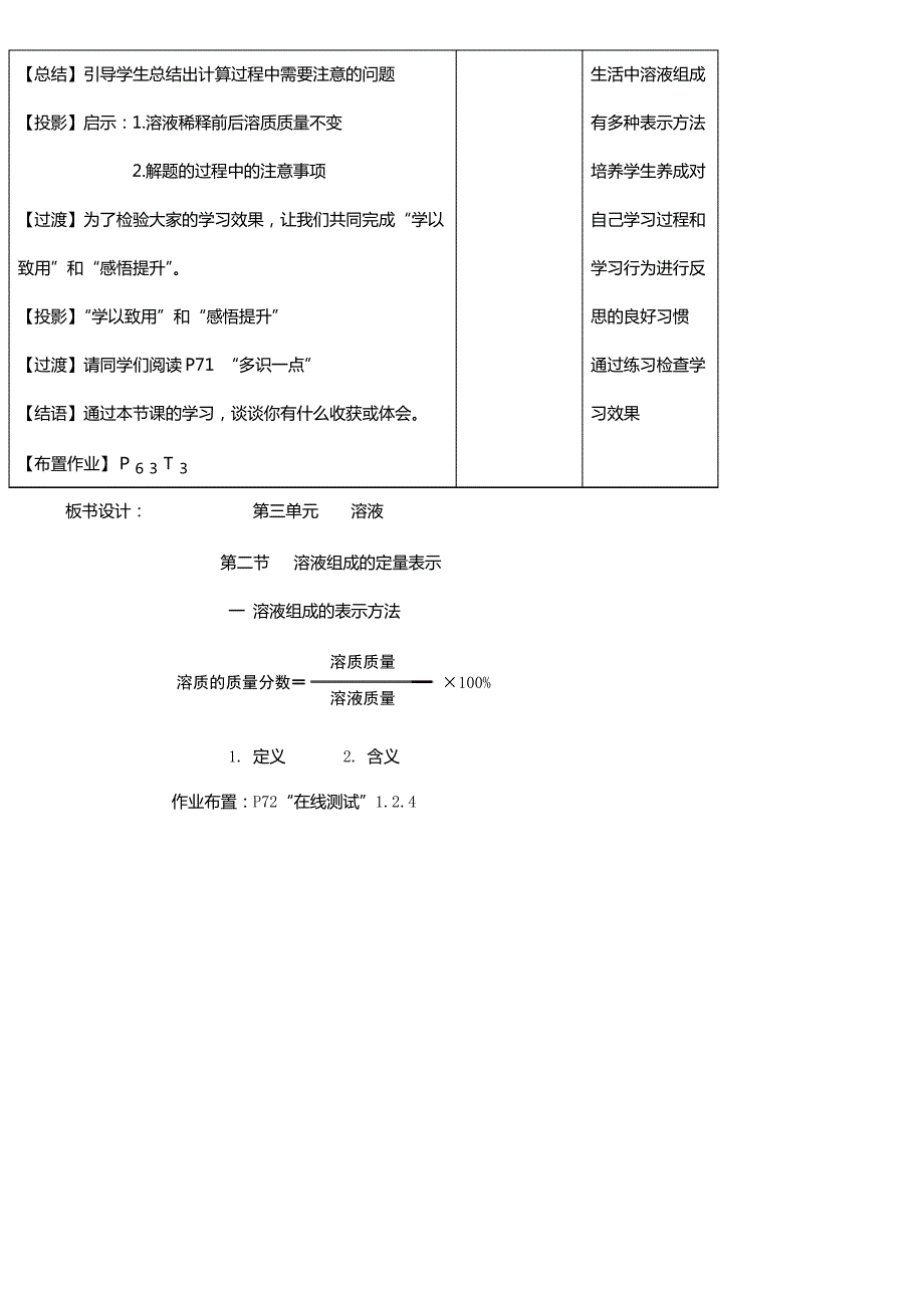 教案：溶液组成的定量表示_第3页