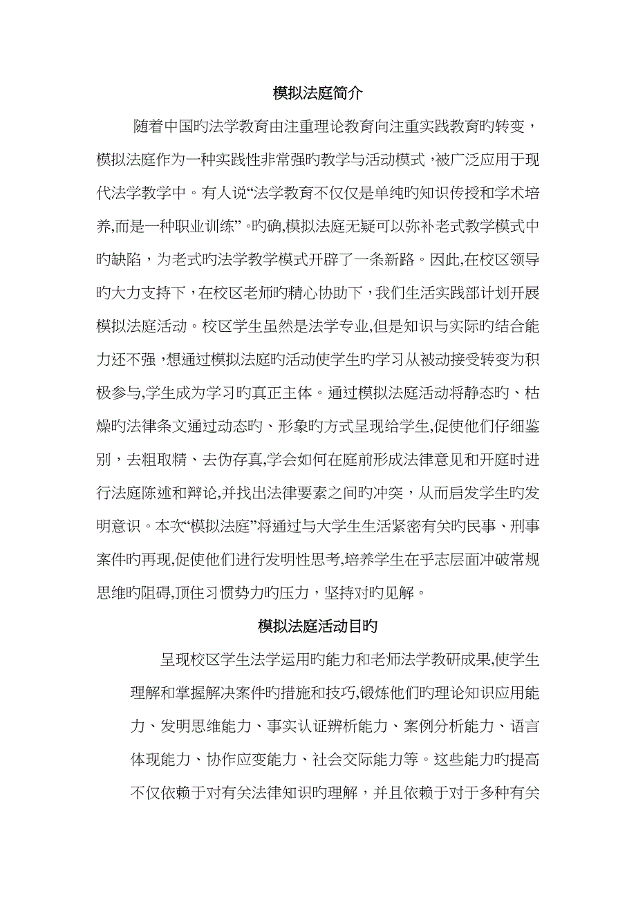 模拟法庭简介及活动目的_第1页