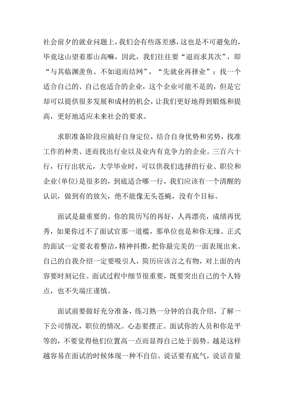 个人求职心得体会范文五篇_第2页