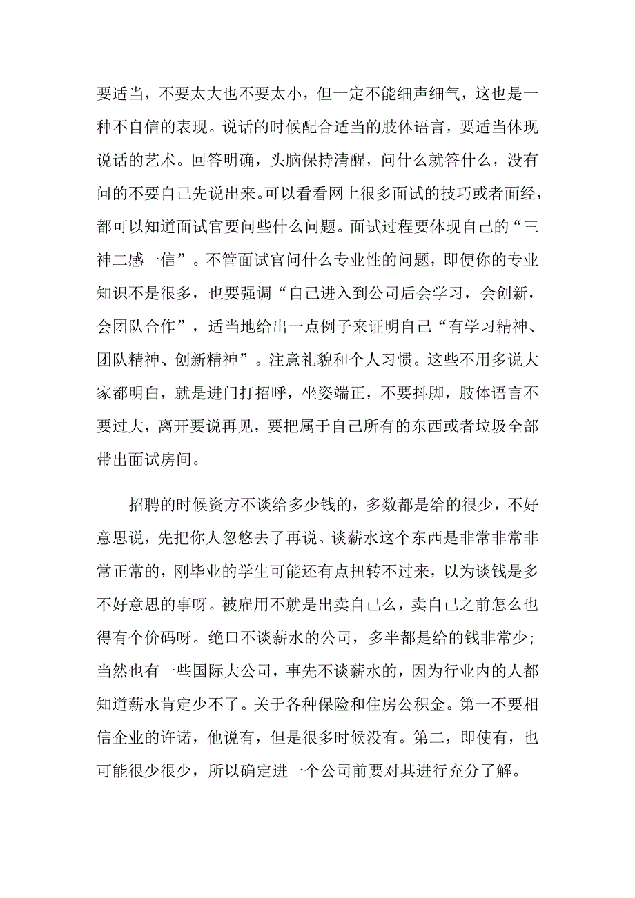 个人求职心得体会范文五篇_第3页