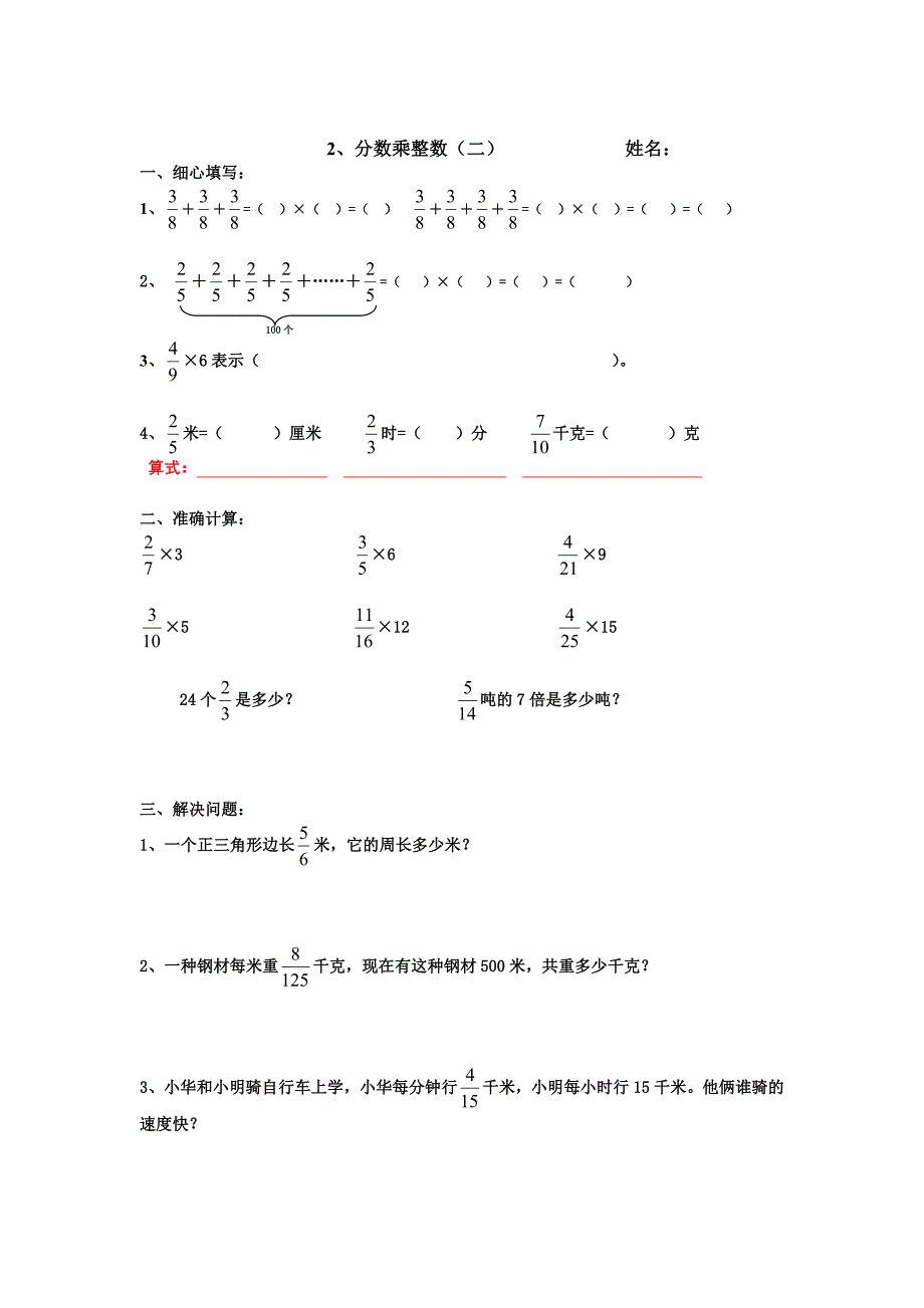 小学六年级上册分数乘整数练习题_第2页