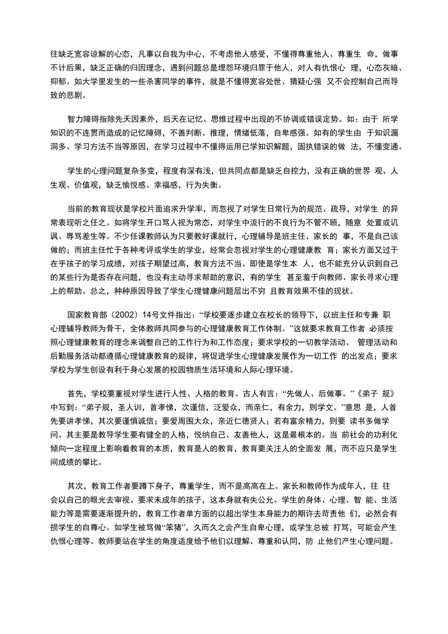 学生常见的心理问题与辅导_第2页