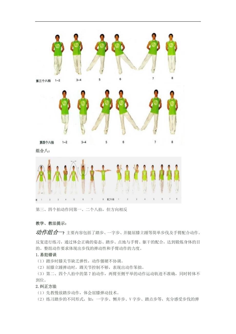 健身操《青春魅力》图解_第4页