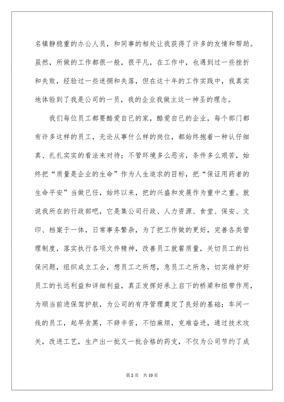 爱岗敬业演讲稿范文_第2页