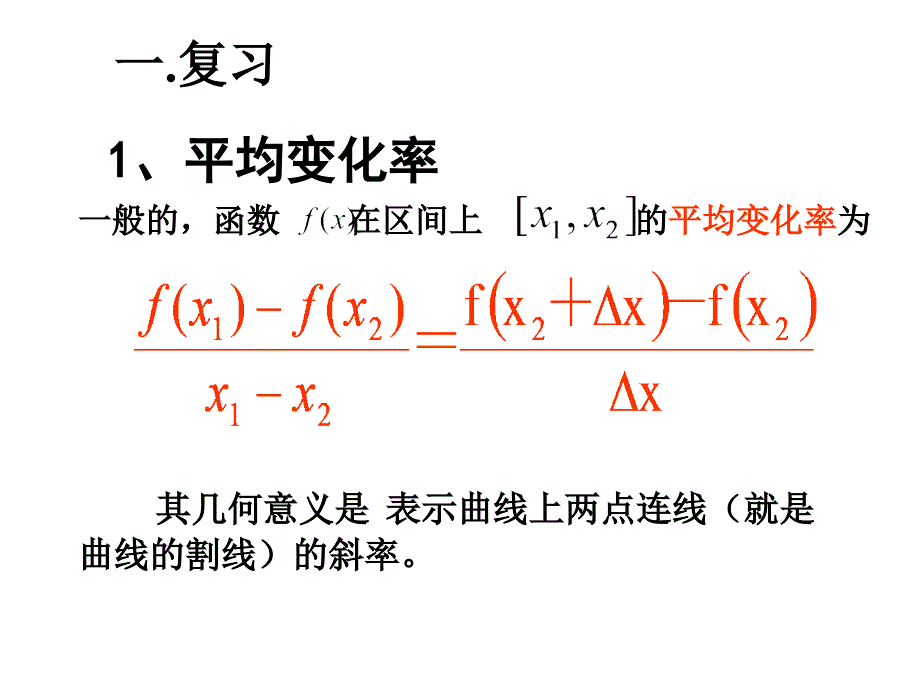 3.1.2导数的概念_第2页