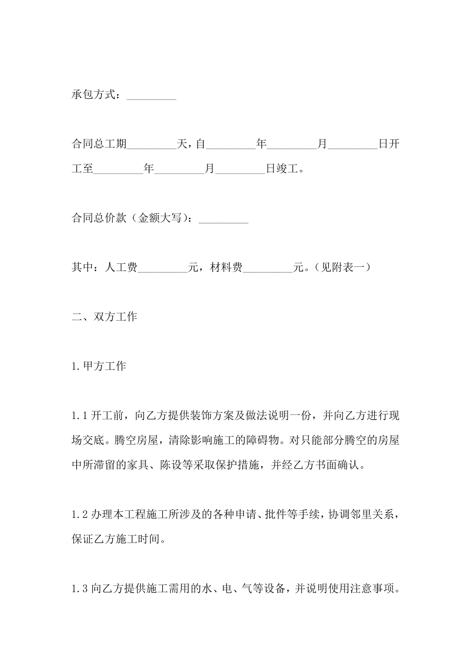 家庭装饰装修施工合同书_第2页