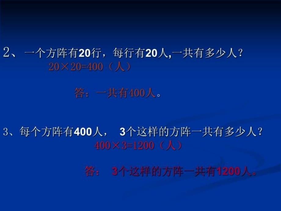 最新四年级下册解决问题幻灯片_第3页