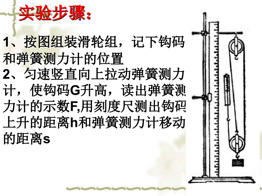 测滑轮组的机械效率_第3页