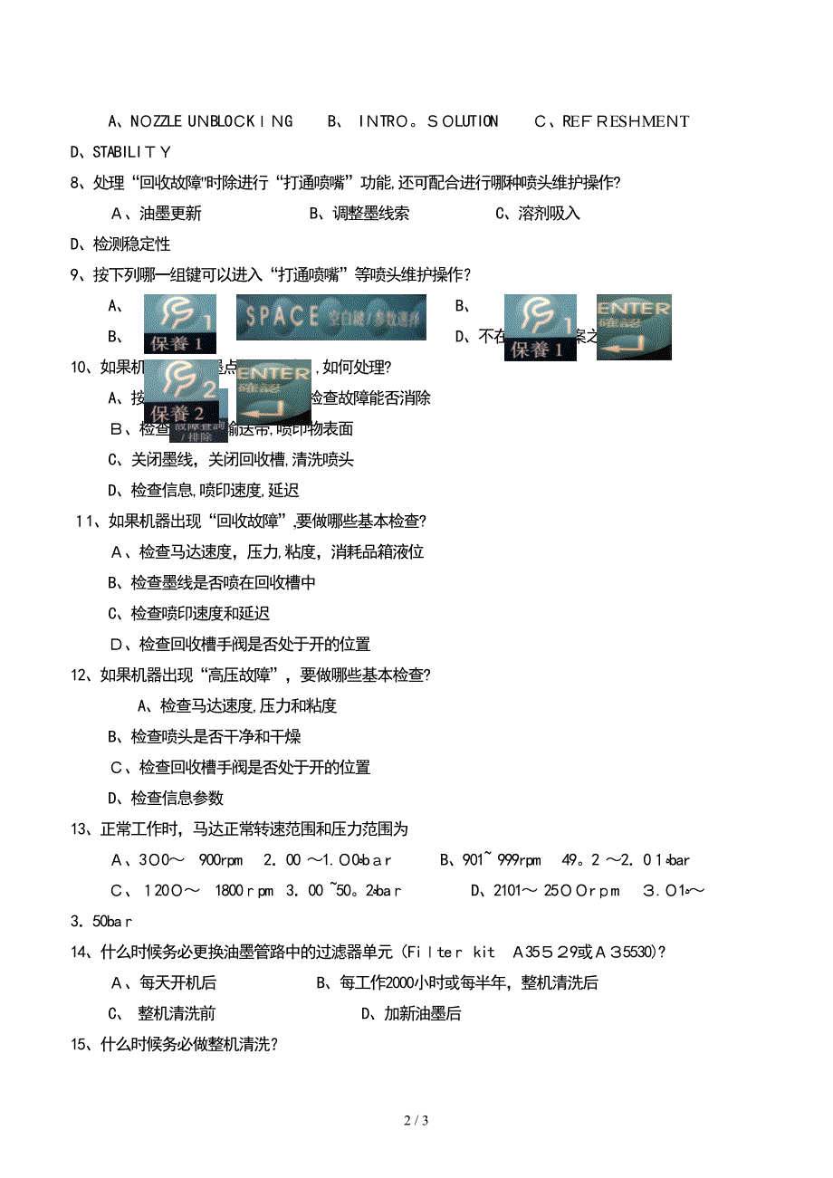 S8喷码机初级培训测试题_第2页