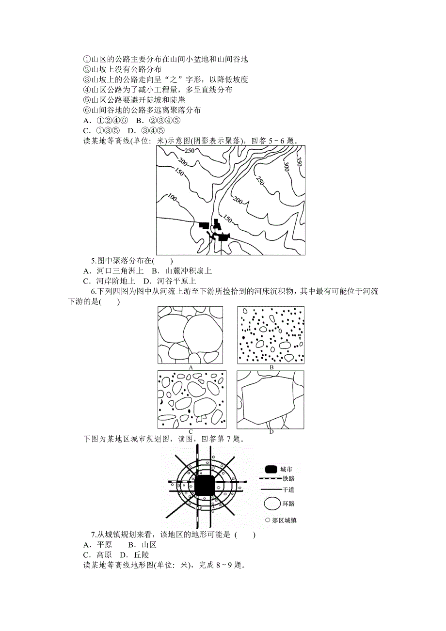 精品高三地理一轮复习同步训练：必修1第5章自然环境对人类活动的影响含详解_第2页