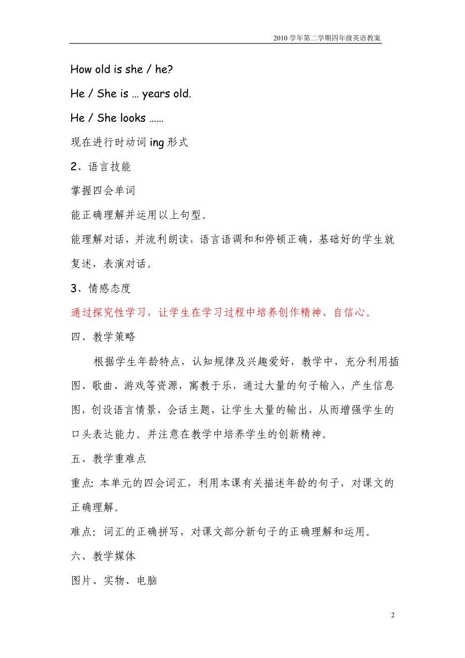 四年级英语下教案.doc_第2页