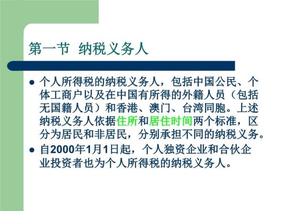 最新十五章个人所得税法PPT课件_第3页