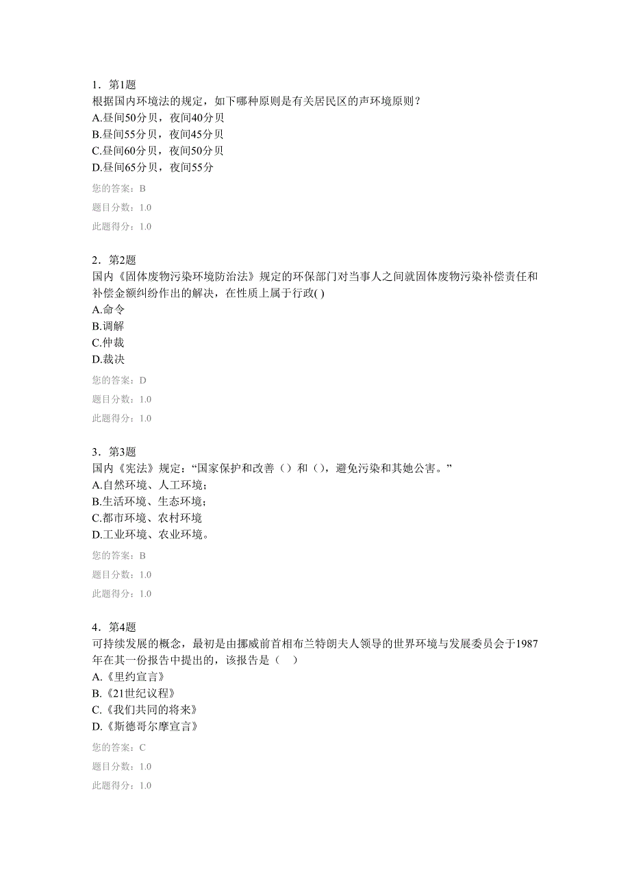 季华师环境法作业_第1页