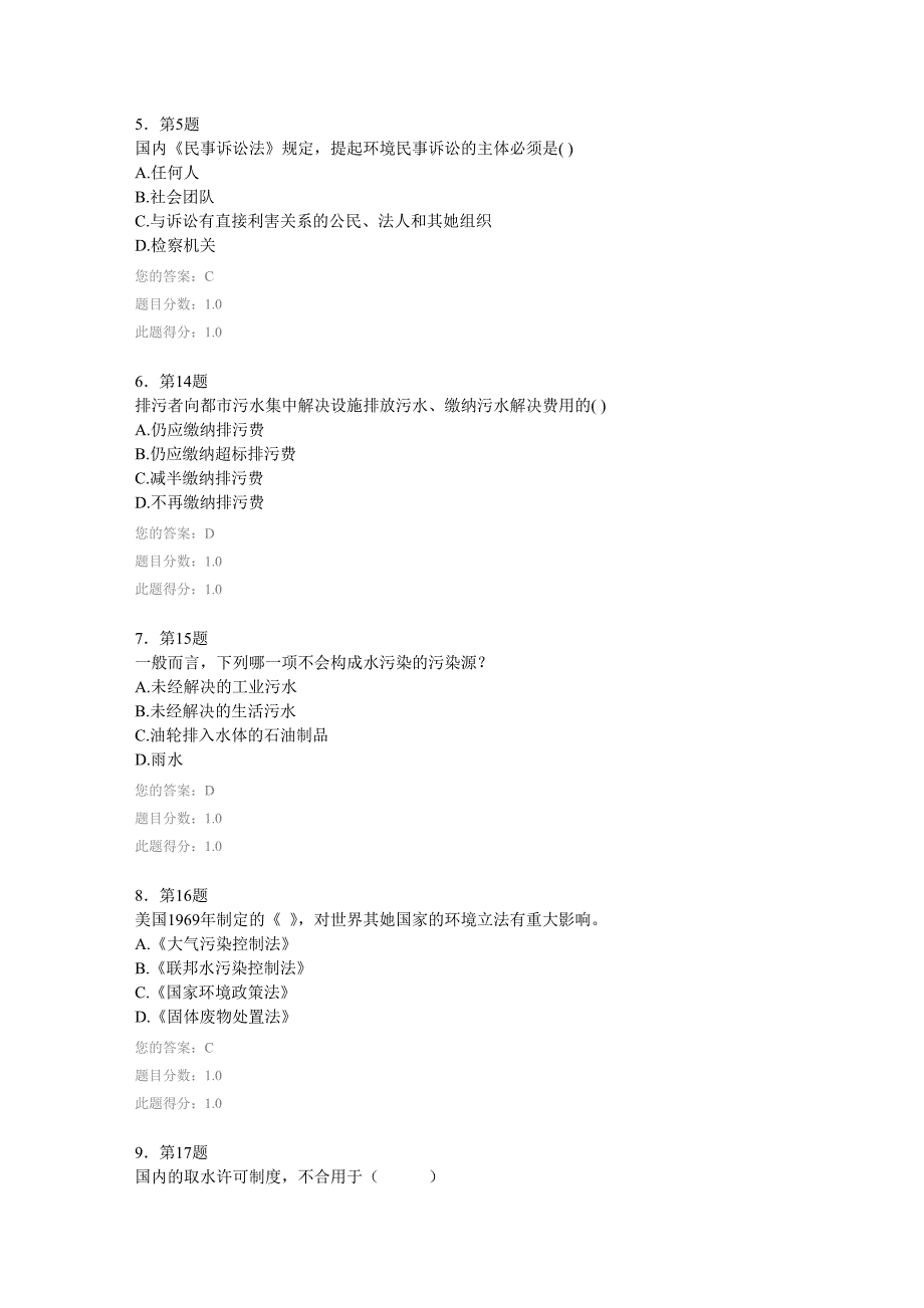 季华师环境法作业_第2页