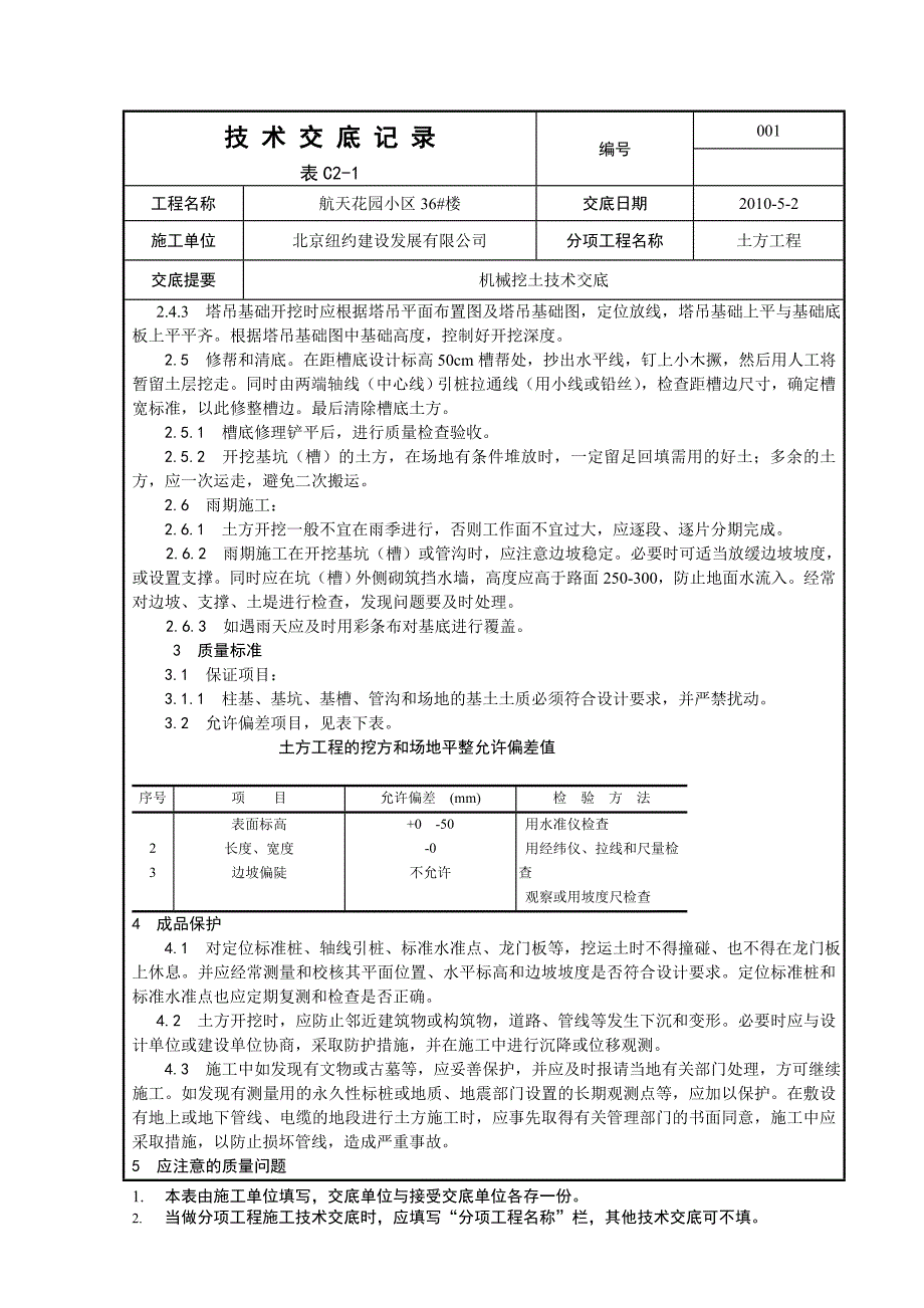 002_机械挖土施工工艺.doc_第2页