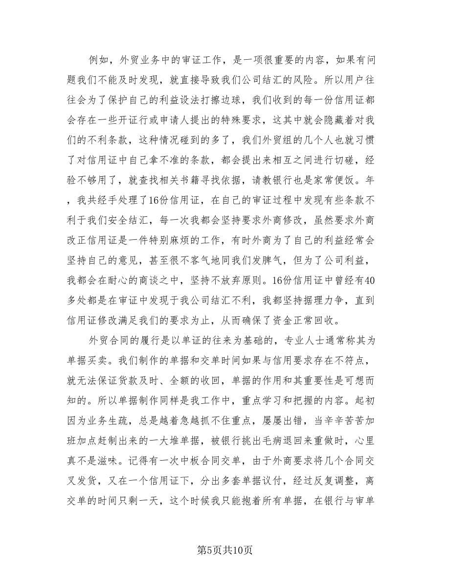 业务员上半年工作总结（4篇）.doc_第5页