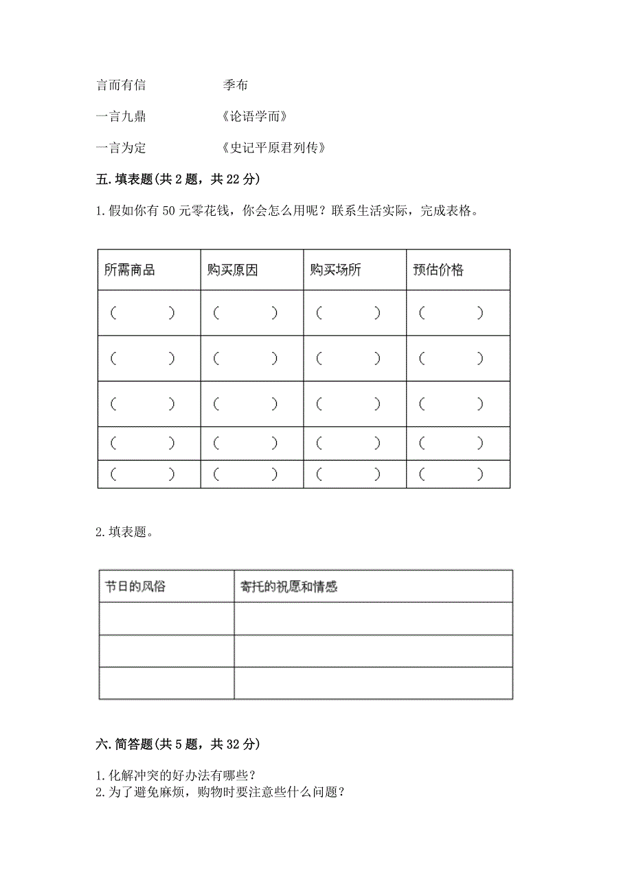 部编版四年级下册道德与法治《期末测试卷》精品【全国通用】.docx_第4页