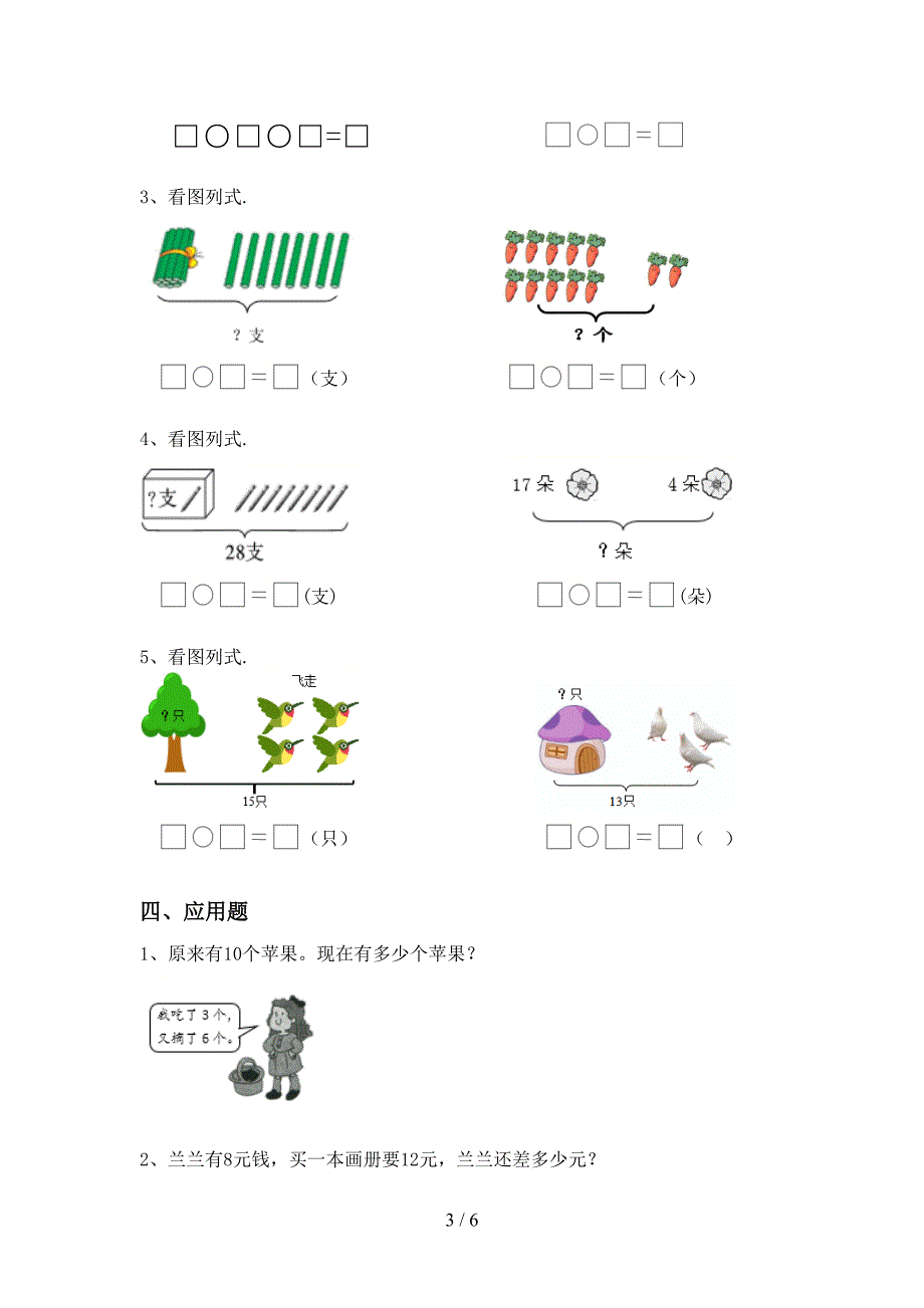 2021年青岛版一年级数学上册加减混合运算练习及答案(最新).doc_第3页