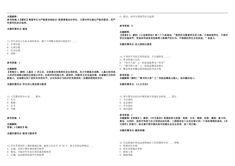 2022年11月四川省通江县面向社会公开考核招聘20名教师笔试参考题库含答案解析版_第3页