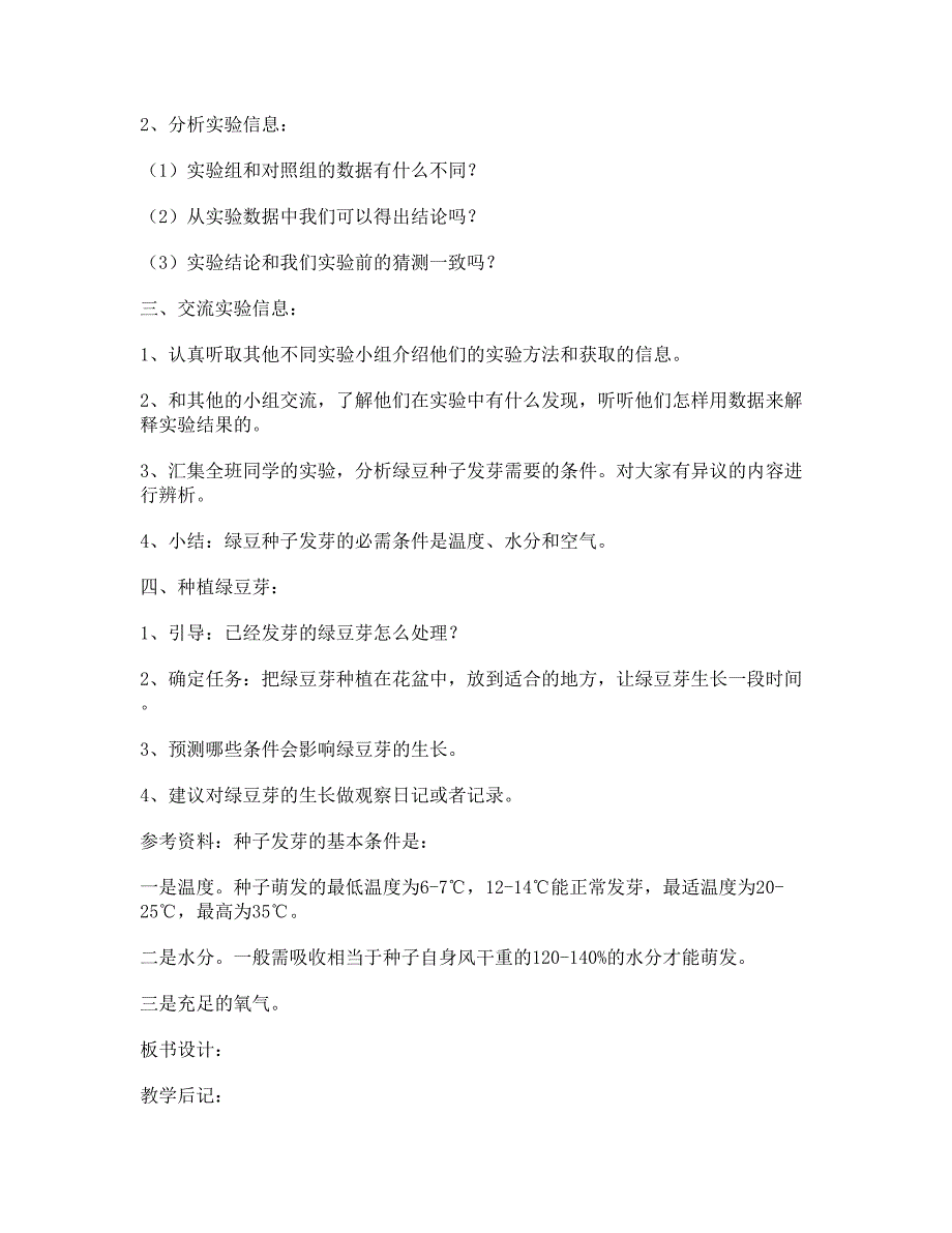 aew波市北仑区实验小学新版教科版五年级上_第4页