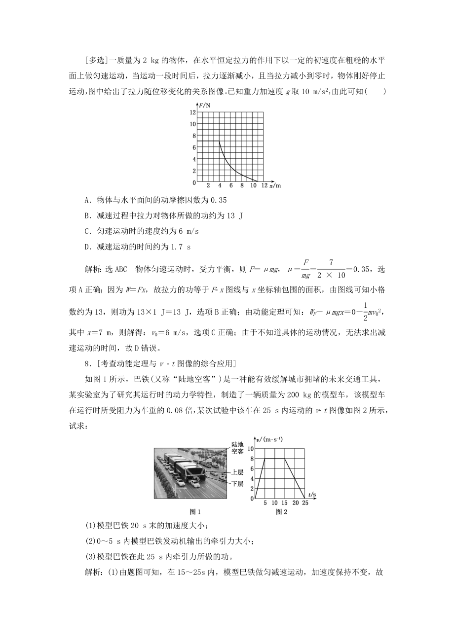 高考物理二轮复习专题二能量与动量练习_第4页