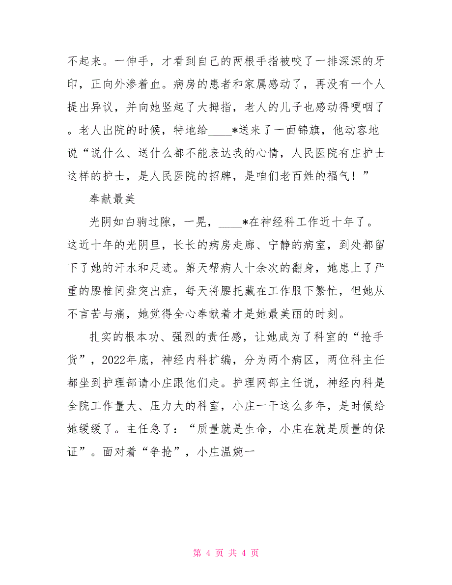 2022年医院十佳优秀护士评选先进个人材料_第4页