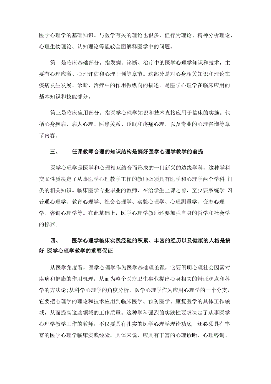 心理学心得体会15篇_第3页