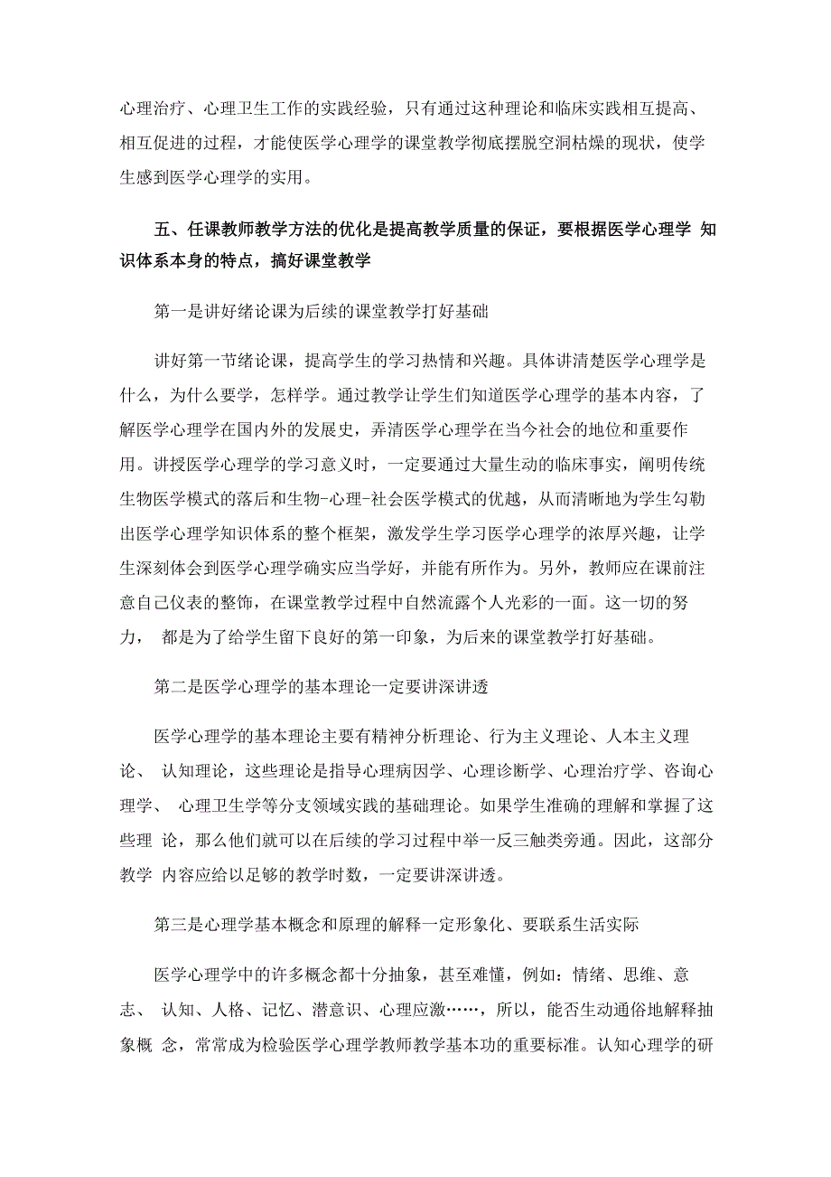 心理学心得体会15篇_第4页