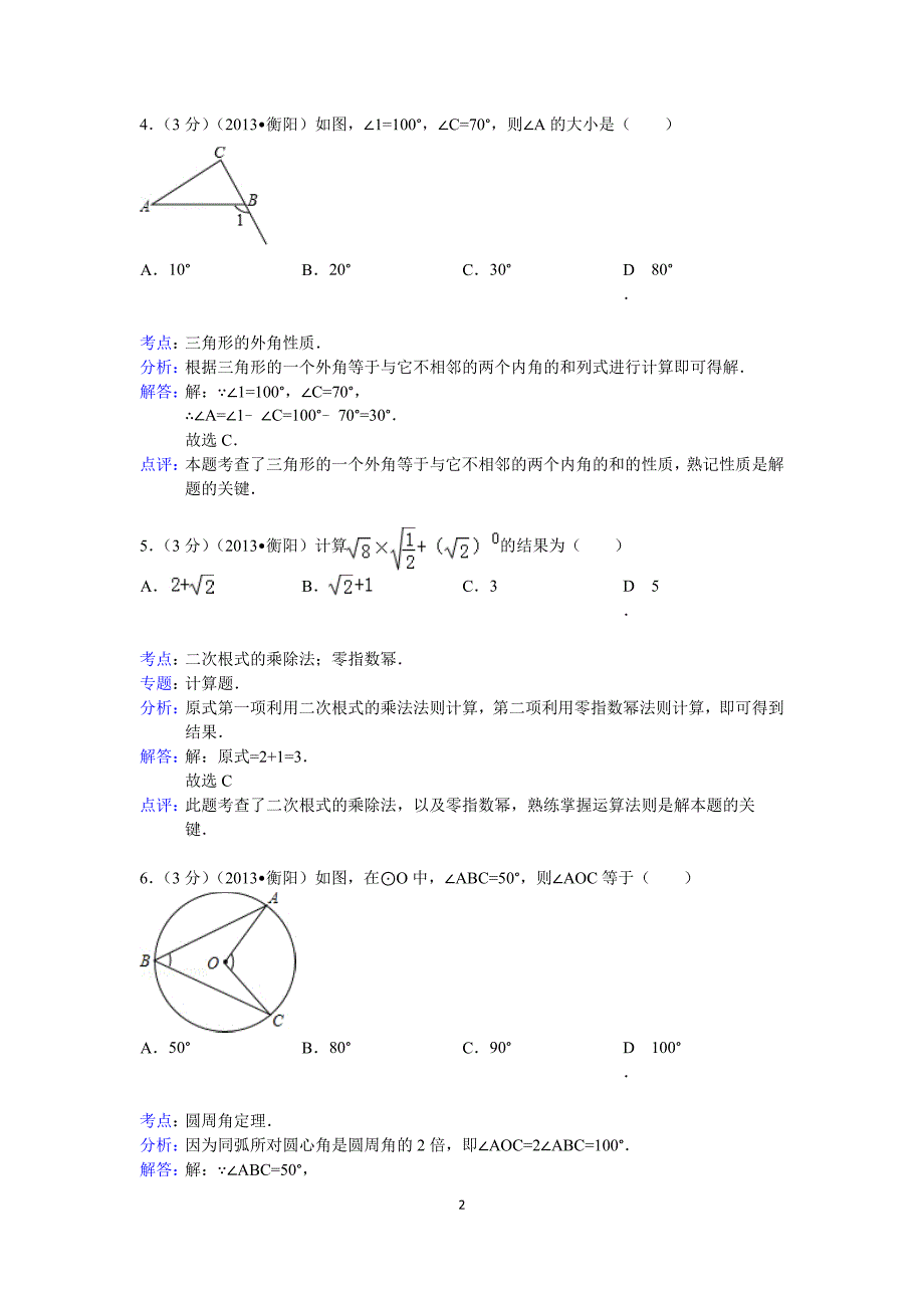 2013年衡阳中考数学试题_第2页