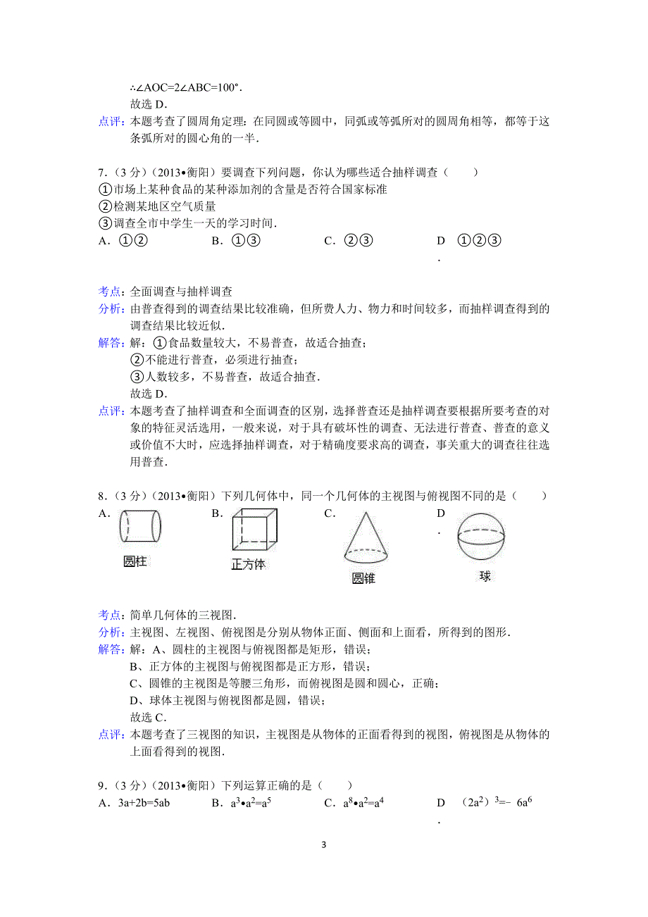 2013年衡阳中考数学试题_第3页