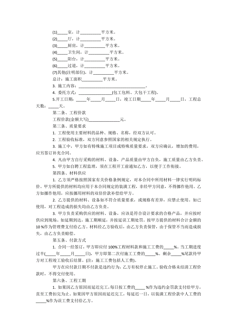 家庭房屋装修合同_第3页