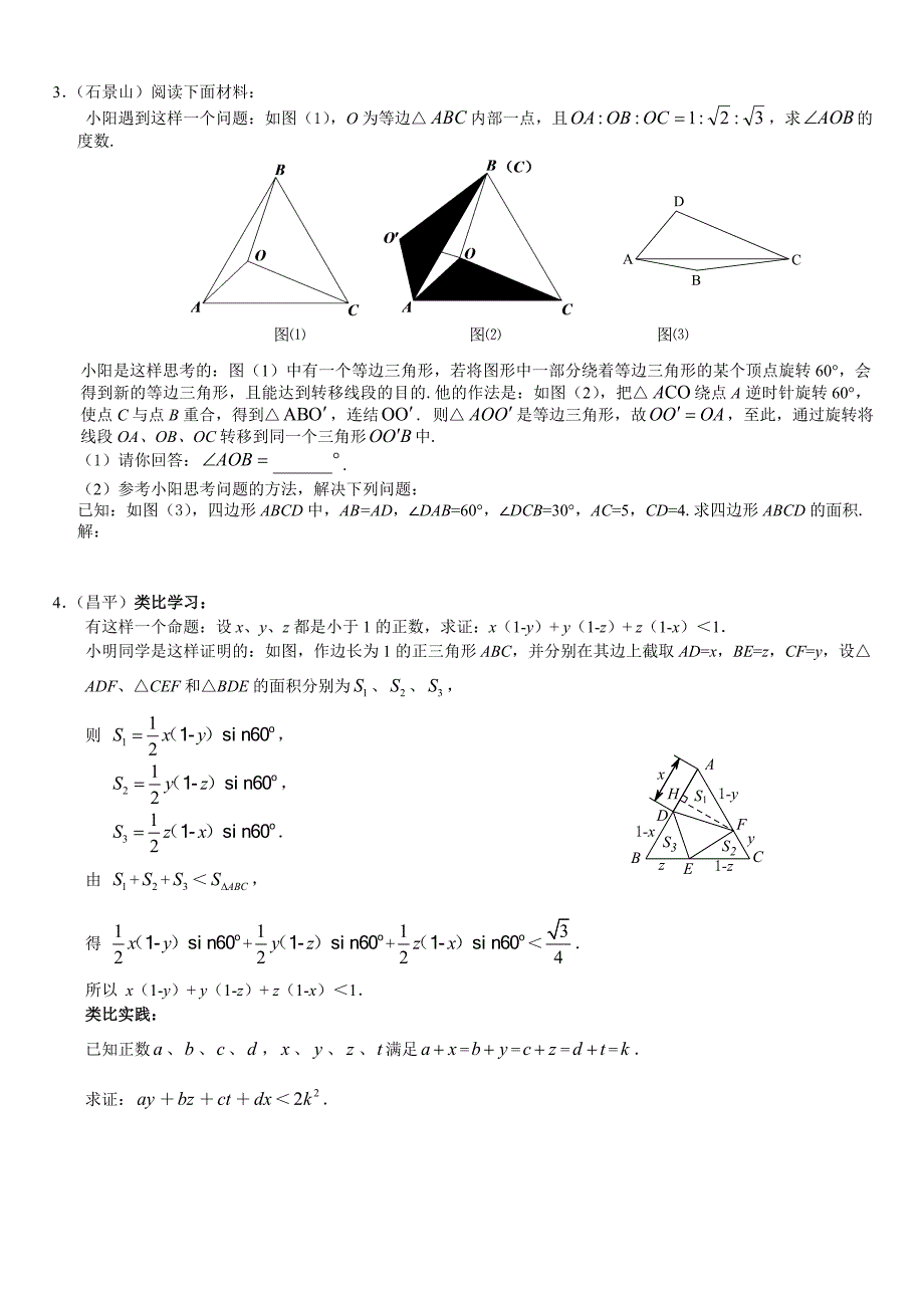 2012年北京中考二模数学图形操作型问题汇编_第2页