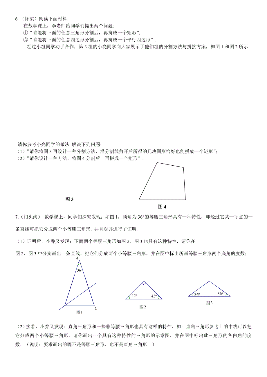 2012年北京中考二模数学图形操作型问题汇编_第4页
