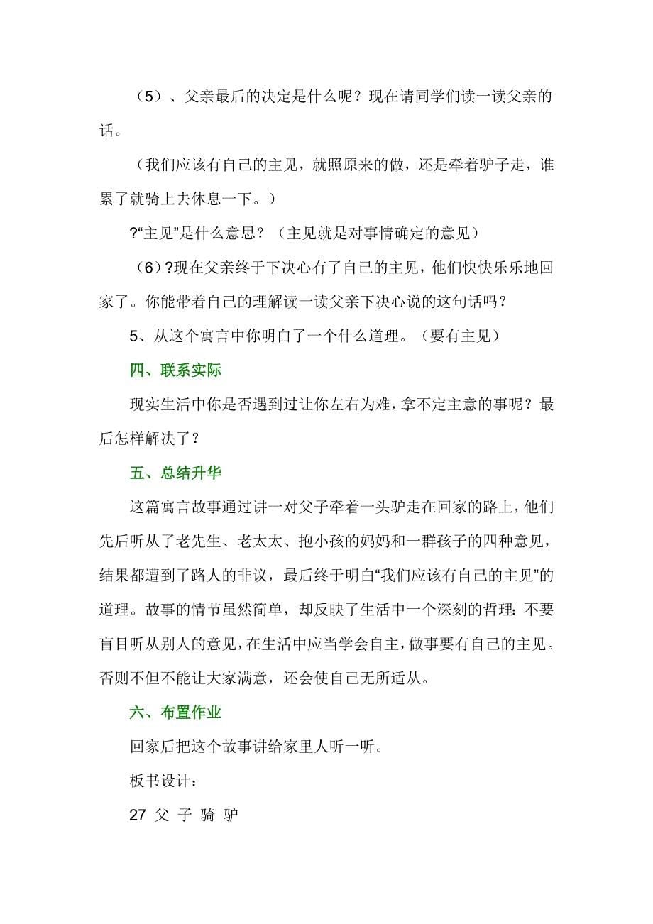 《父子骑驴》教案.doc_第5页