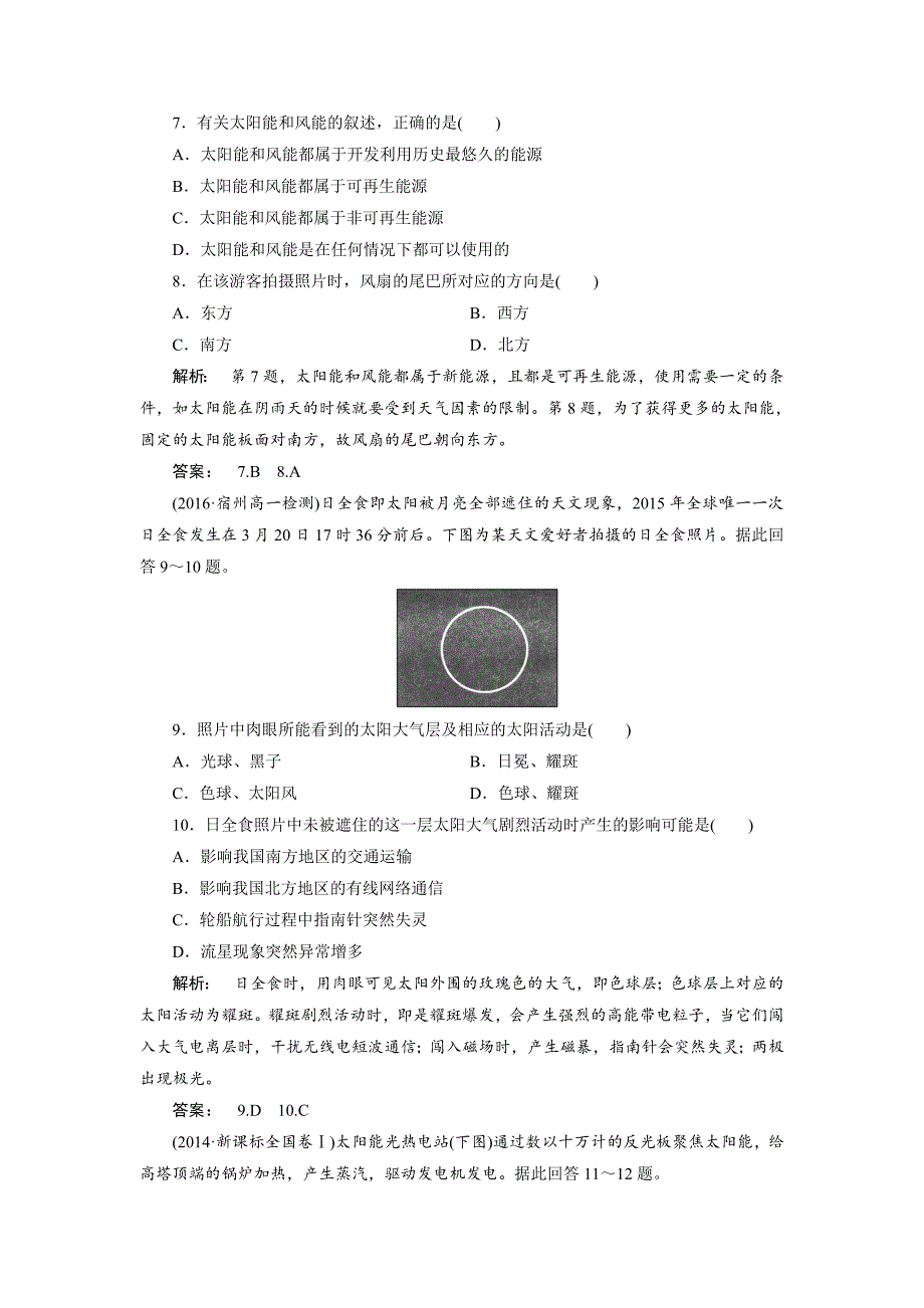 高中湘教版 地理必修1检测：第1章 宇宙中的地球1.2 Word版含解析_第3页