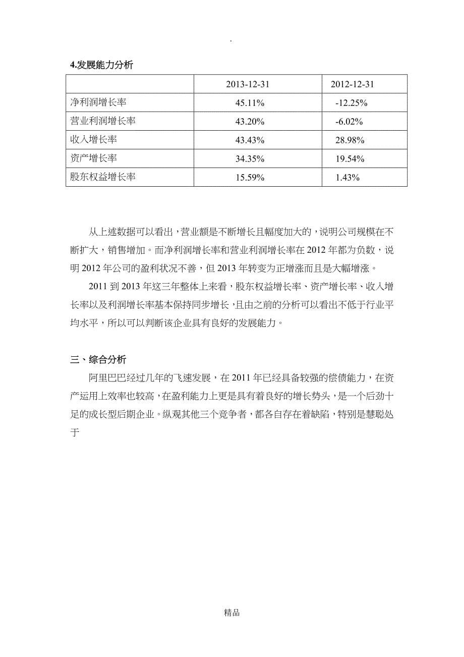 阿里巴巴财务报表分析_第5页