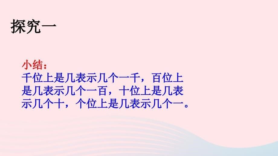 二年级数学下册7.1万以内数的认识课件2新人教版_第5页