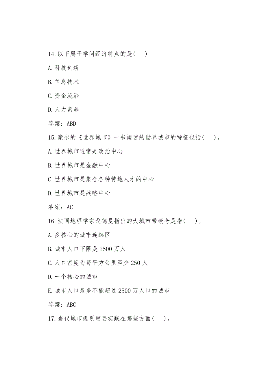 2022年城市规划师《城市规划原理》精练（1）.docx_第2页