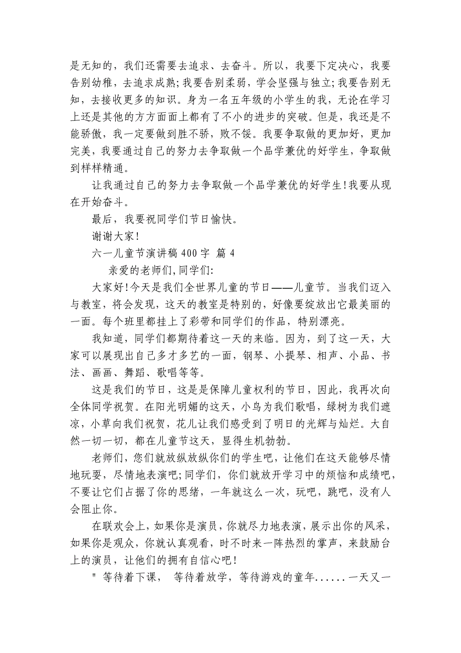 六一儿童节主题演讲讲话发言稿参考范文400字（精选27篇）_第3页