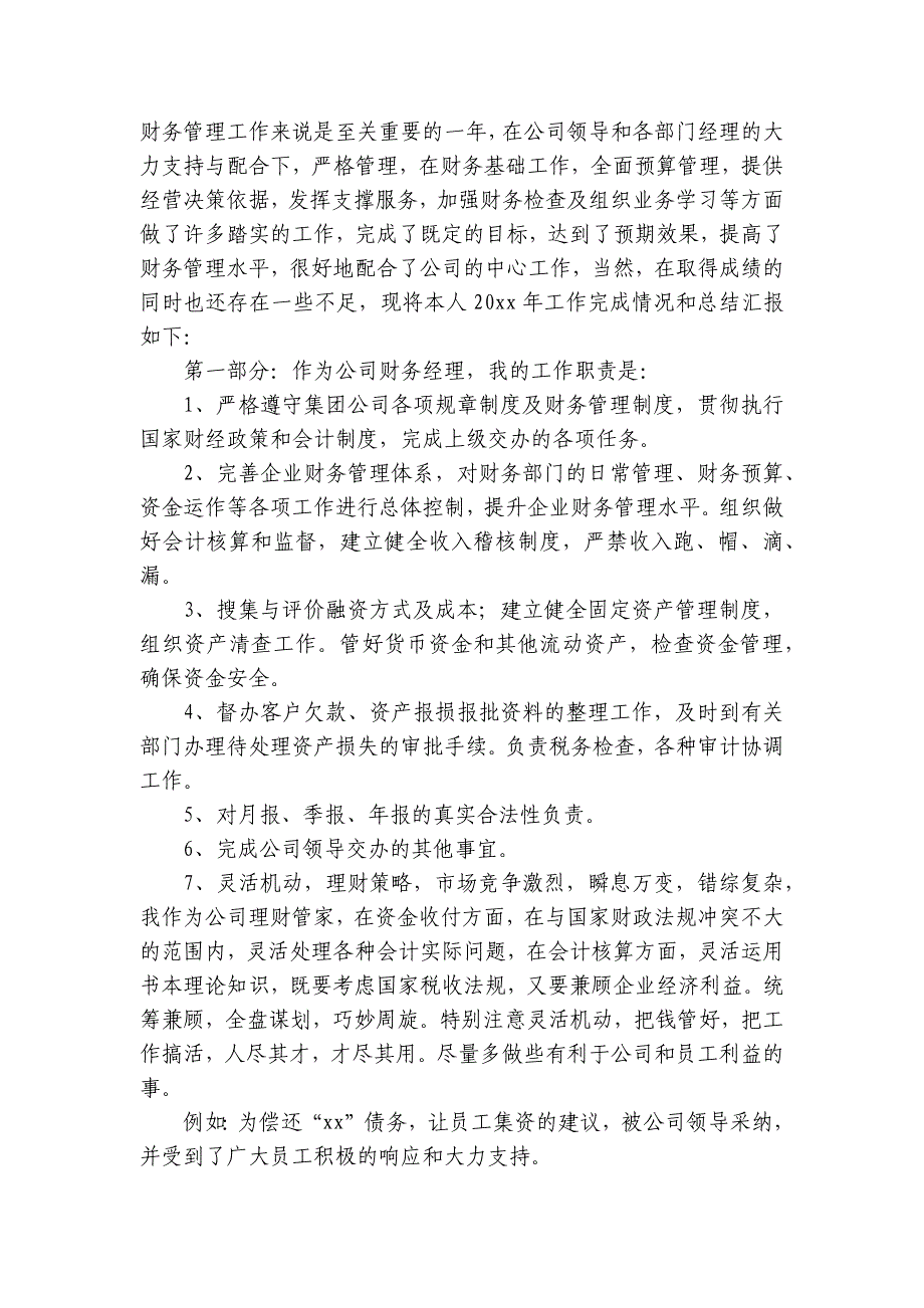 财务人员工作总结述职报告范文10篇_第3页