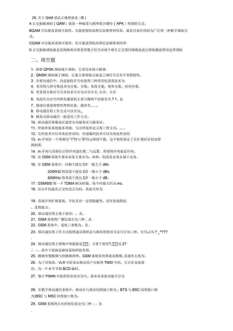移动通信练习题及答案(一)_第3页